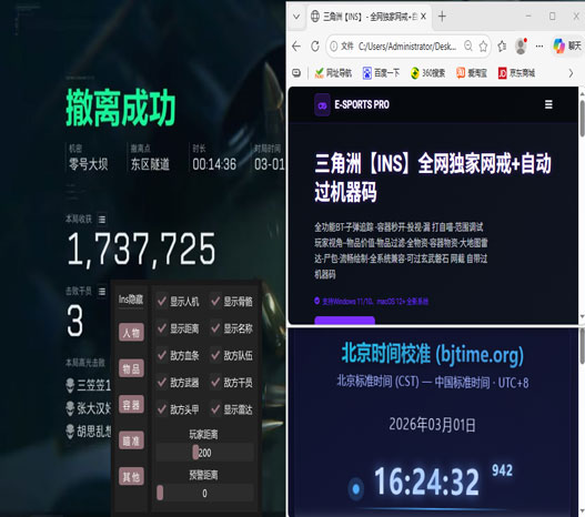 三角洲手游透视外挂软件效果